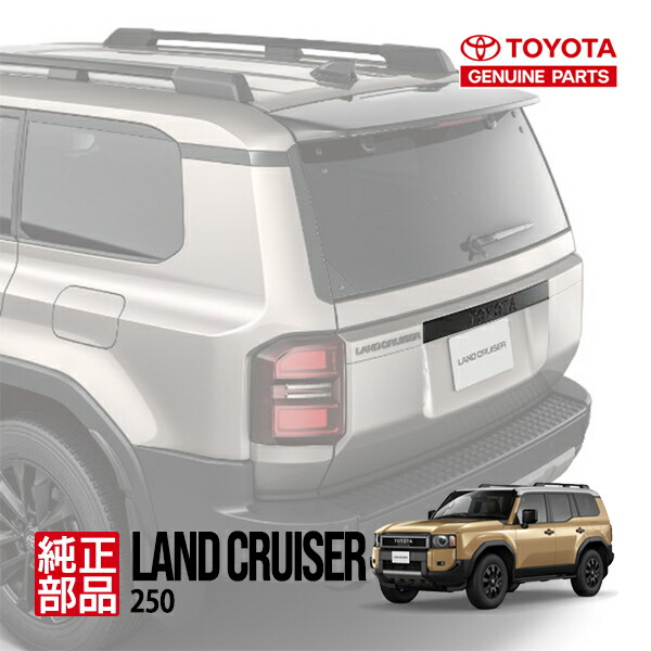 楽天市場】P10倍 エントリー要 【トヨタ純正】 ランクル250