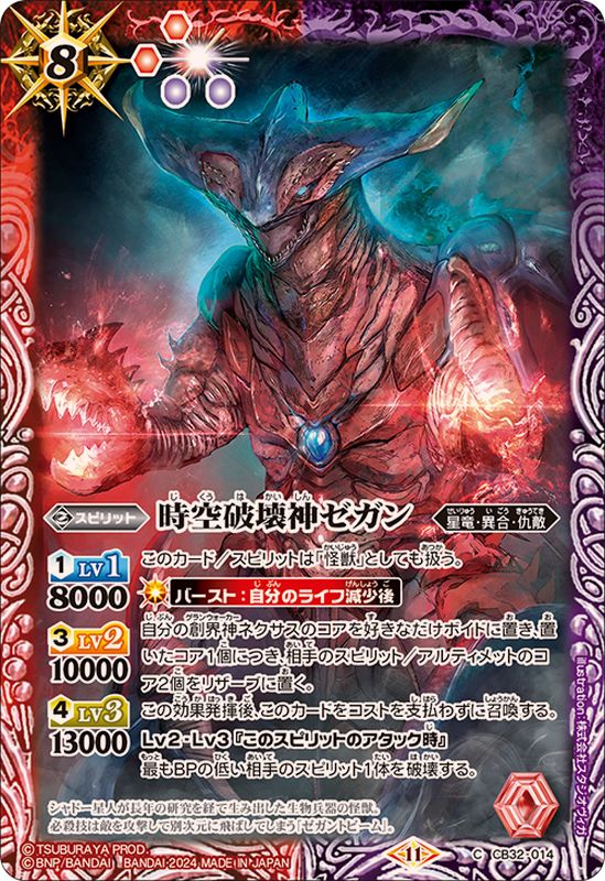2024/11)時空破壊神ゼガン【C】{CB32-014}《多》 - カードラッシュ