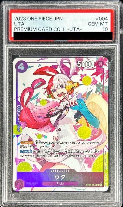 状態難/PSA10鑑定済〕ウタ(illust:POKImari)【SR】{ST05-004} [※状態難