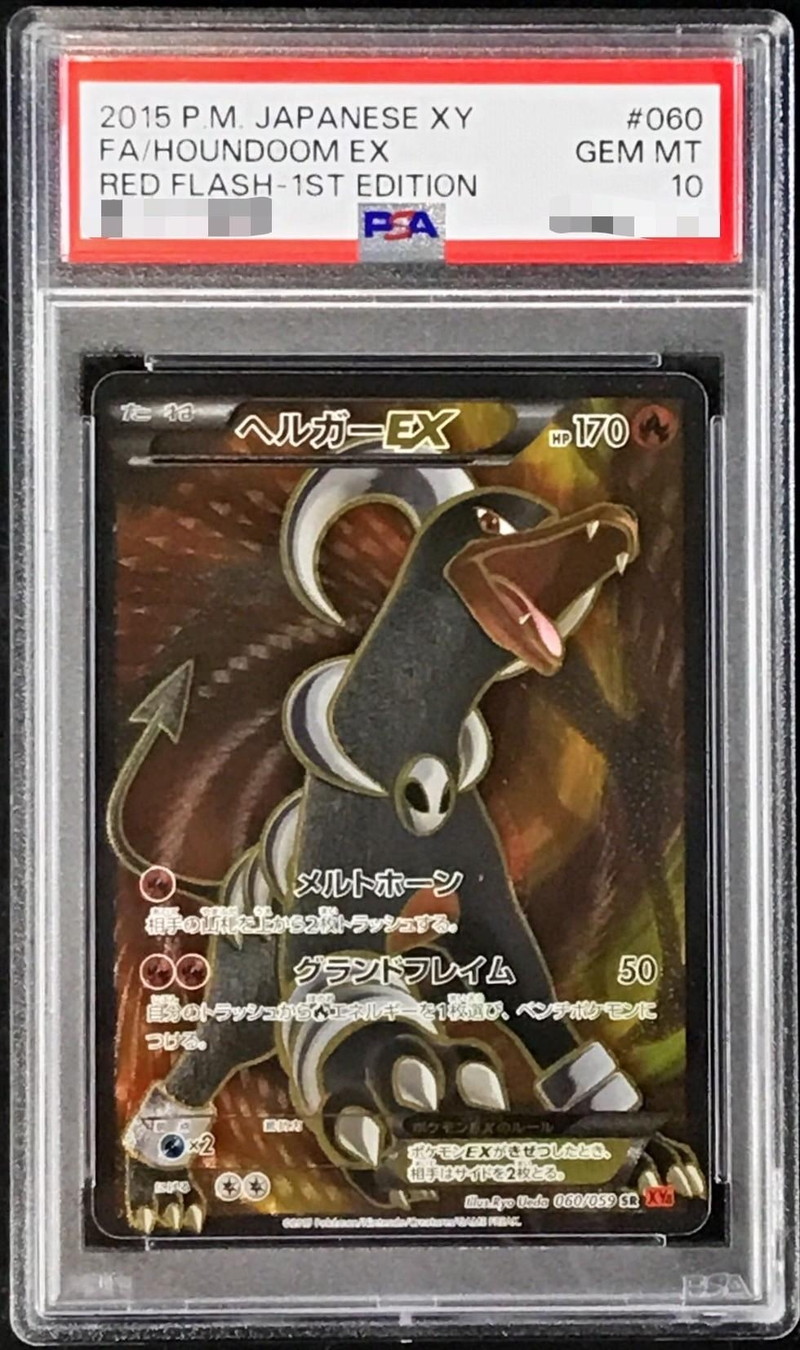 PSA10鑑定済〕ヘルガーGX【SR】{060/059}