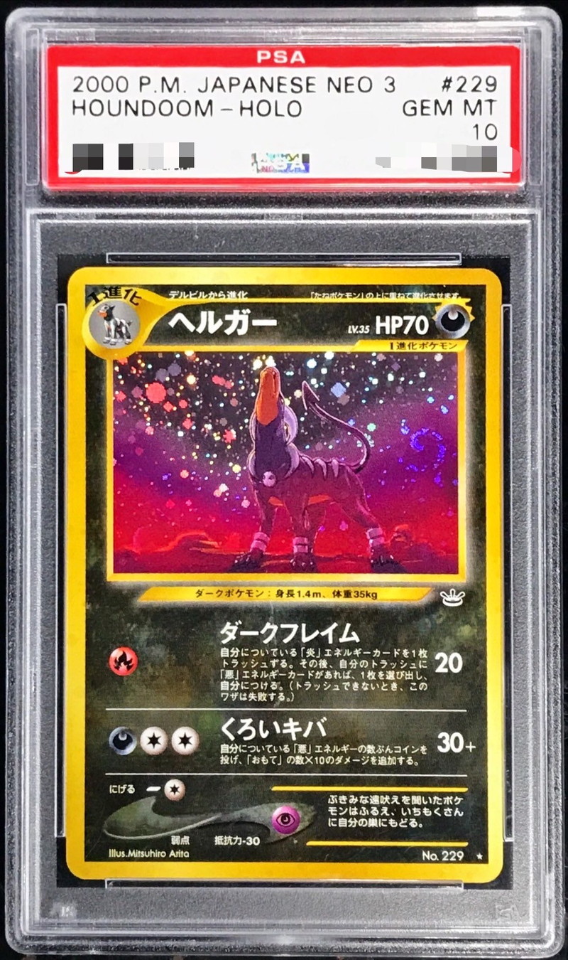 PSA10鑑定済〕ヘルガー LV.35【☆】{旧裏}