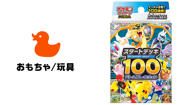 ポケモンカードゲーム MEGA スタートデッキ100 バトルコレクションご