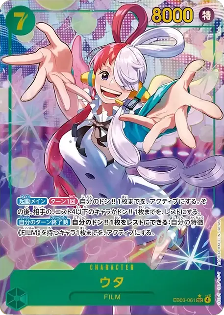 ヴィンスモーク・レイジュ SR】☆星1 (EB03-031) ワンピースカード