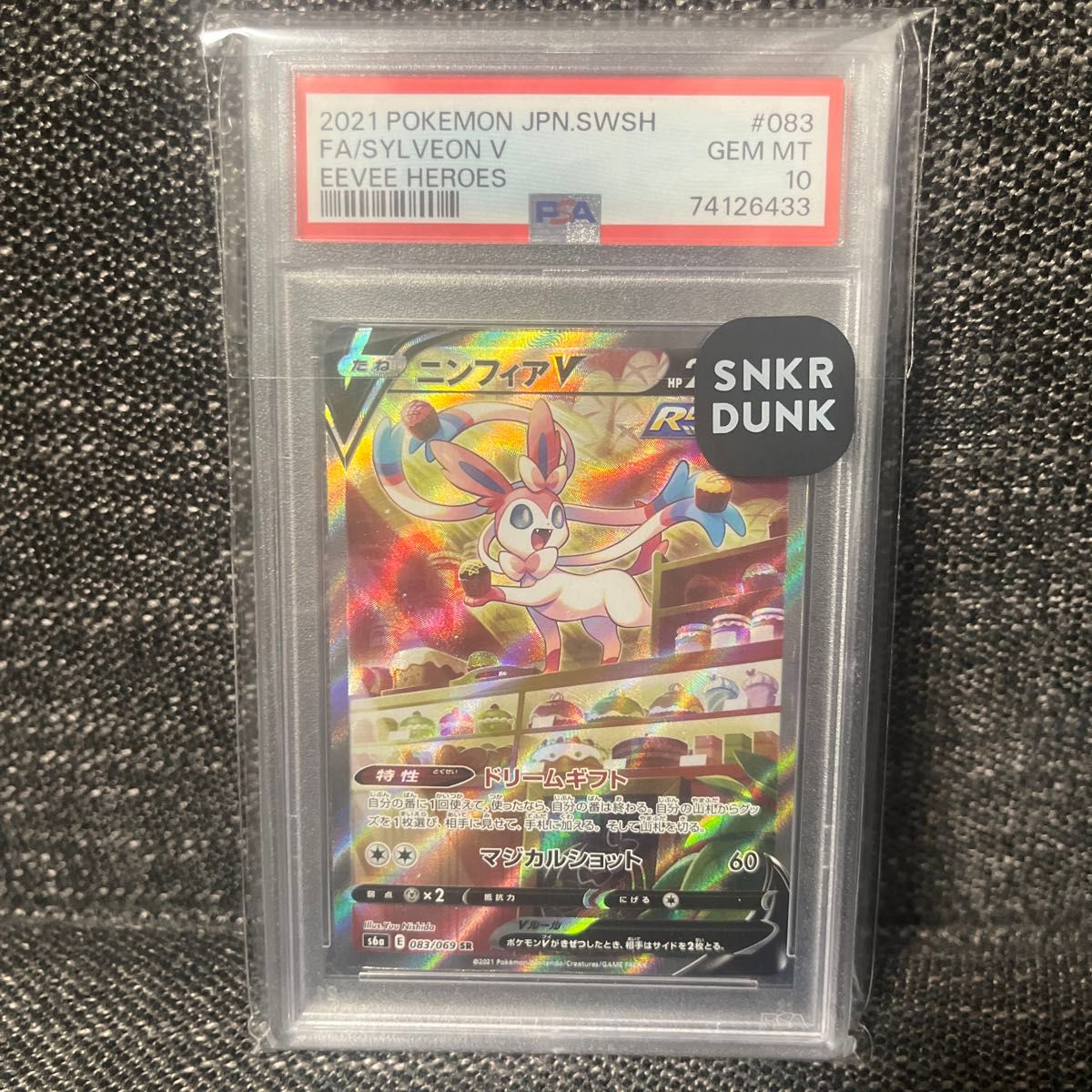 ニンフィアVMAX SA PSA10 HR イーブイヒーローズ S6a ポケモンカード