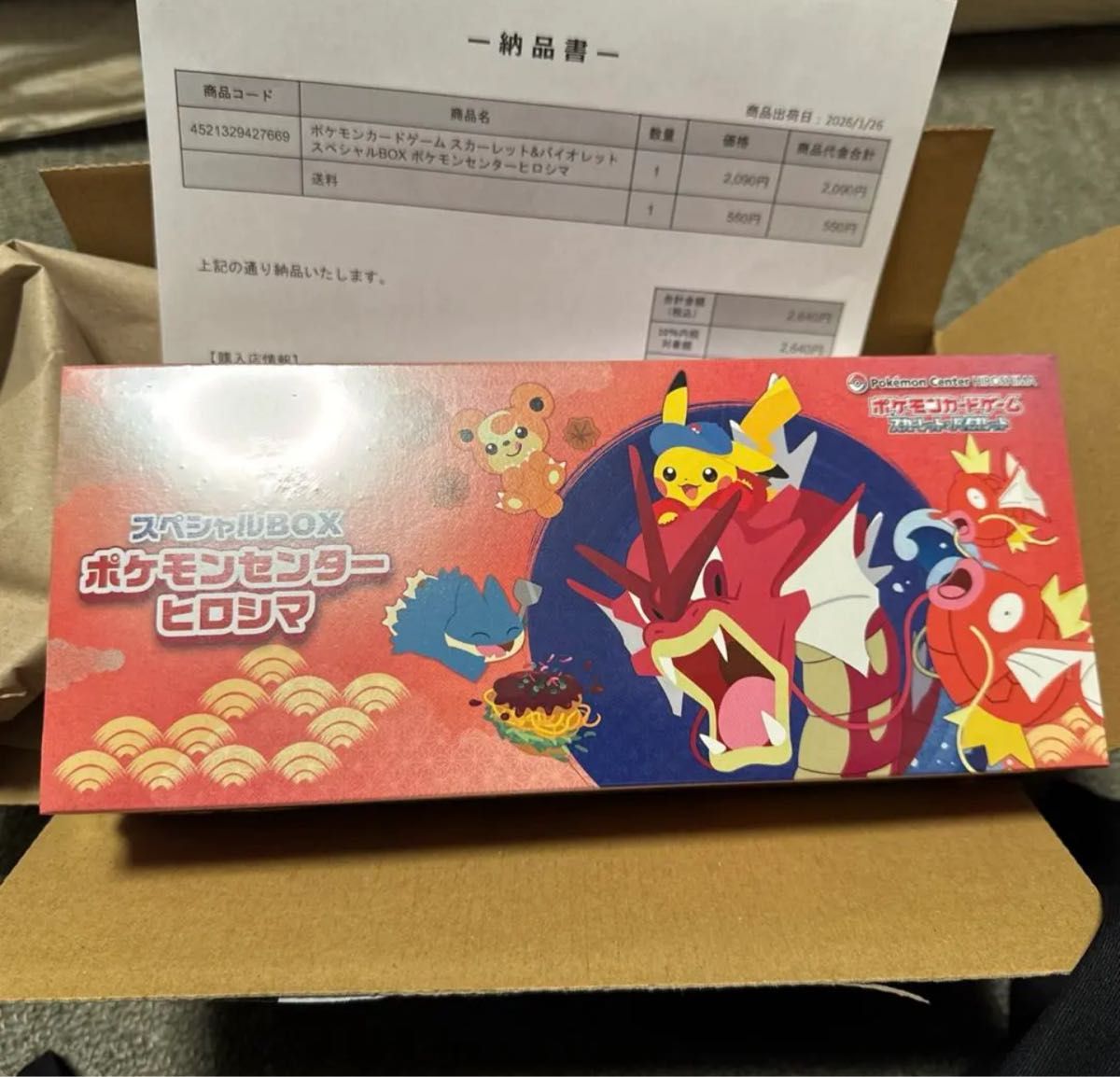 納品書付】スペシャルBOX ポケモンセンターヒロシマ（シュリンクあり