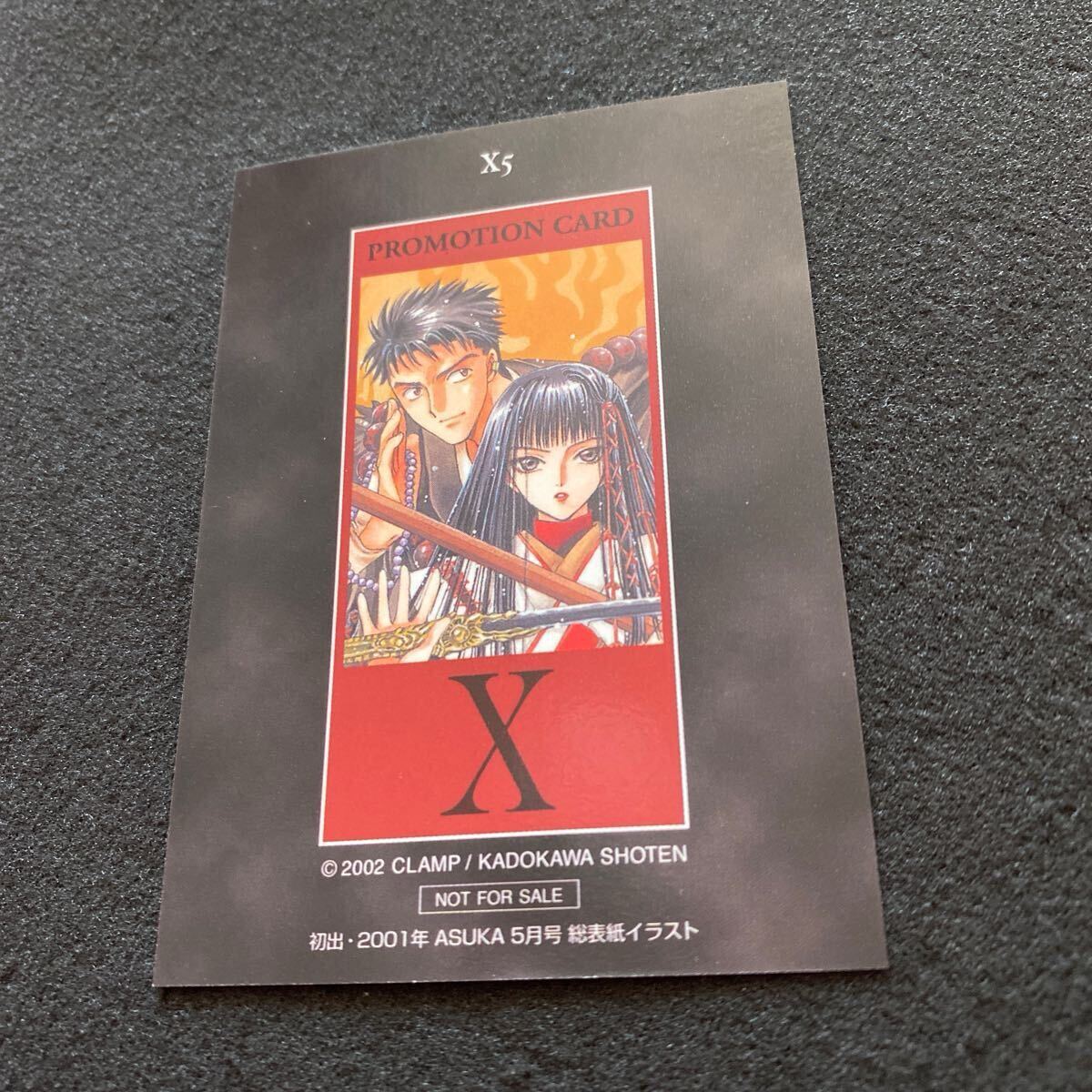 Yahoo!オークション - CLAMP X エックス トレーディングカード 非売品