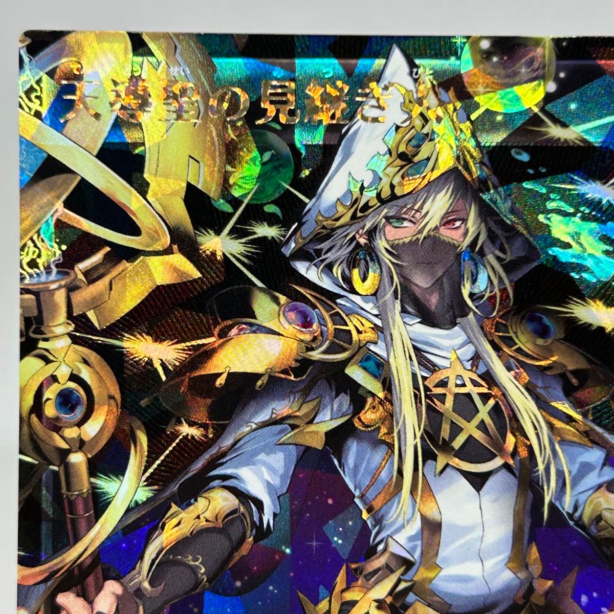 天導聖の見継ぎ人 オーバーラッシュ｜Yahoo!フリマ（旧PayPayフリマ）