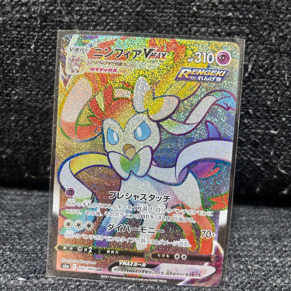 ニンフィアVMAX SA PSA10 HR イーブイヒーローズ S6a ポケモンカード