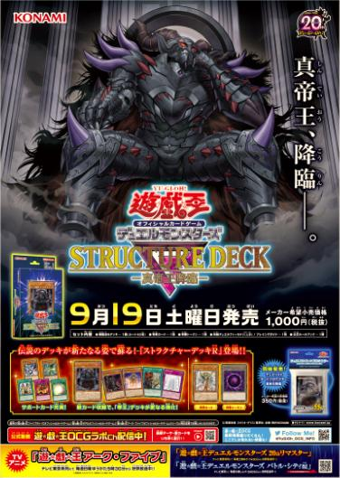 STRUCTURE DECK R -真帝王降臨-」 Part.1 （新規カード編） - Spring's
