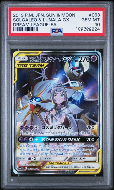 PSA10】ソルガレオ&ルナアーラGX (リーリエ) SR :SA (ソルルナGX