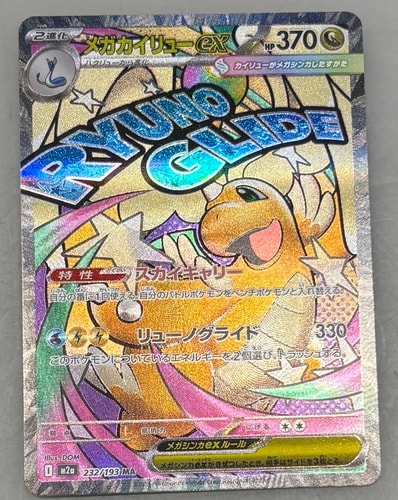 メガリザードンYex MUR仕様 [MC 766/742](スタートデッキ100「バトル