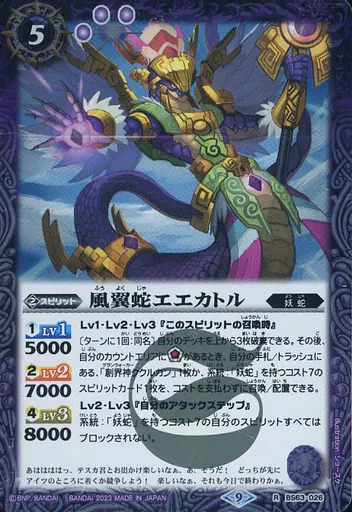 ククルカン妖蛇デッキの紹介【バトルスピリッツ】｜カード暮らし