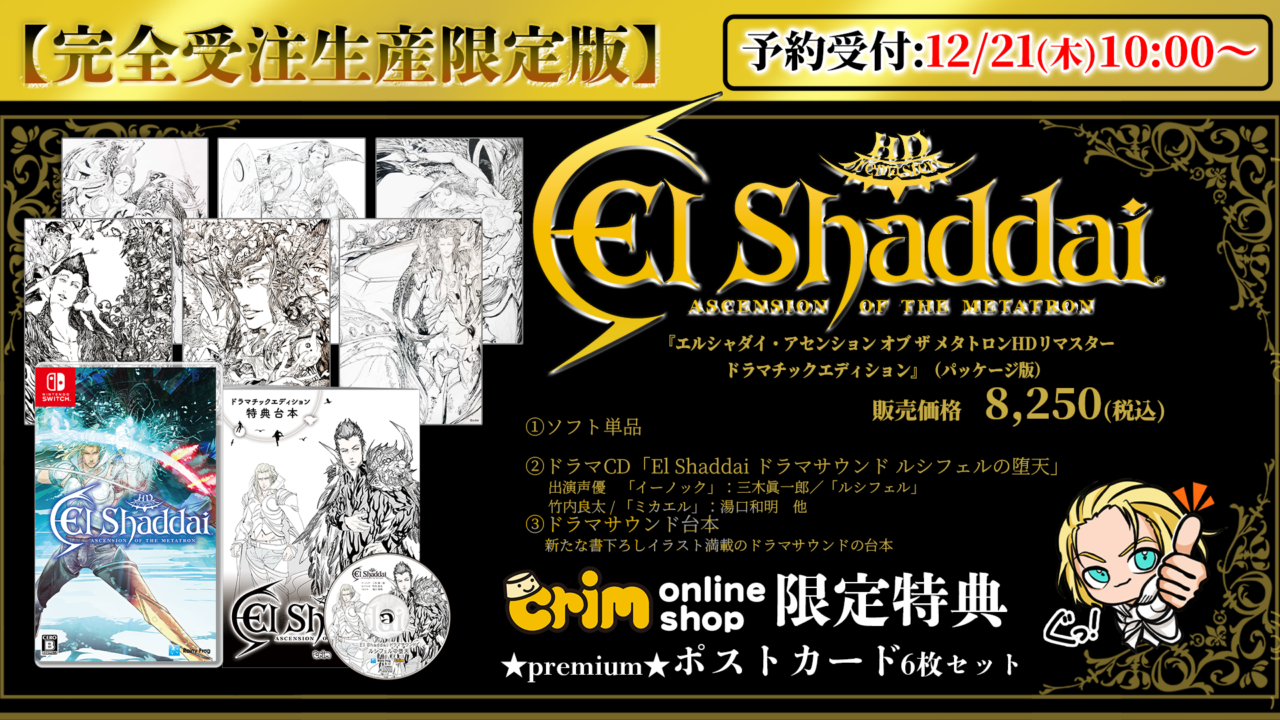 El Shaddai -エルシャダイ- | ポータルサイト