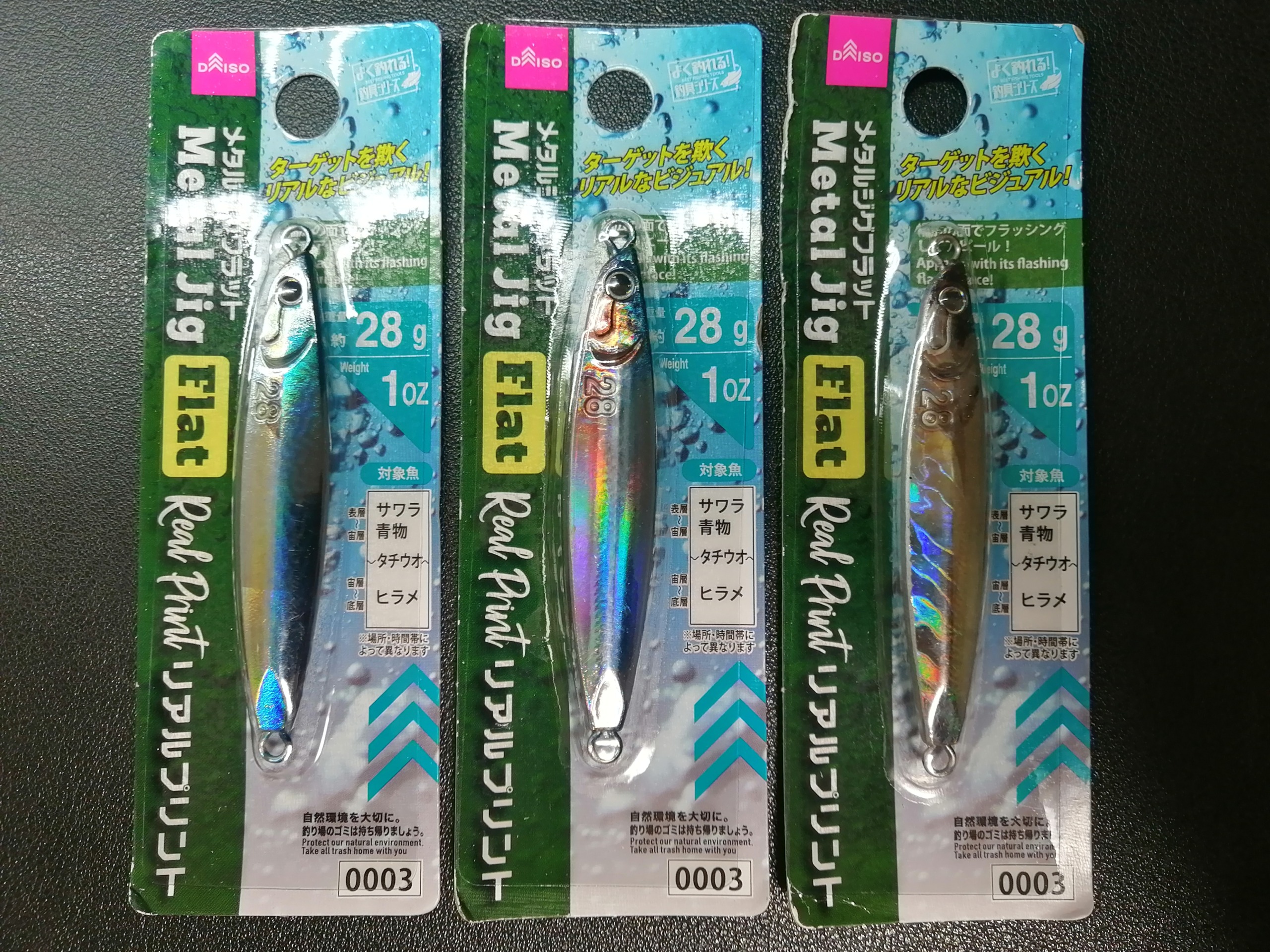 ダイソー2024年秋の新製品 『メタルジグフラット』リアルプリント