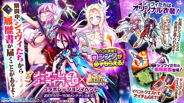 DMM GAMES、『かんぱに☆ガールズ』が『ノーゲーム・ノーライフ ゼロ