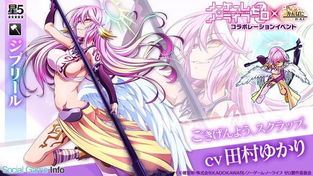 DMM GAMES、『かんぱに☆ガールズ』が『ノーゲーム・ノーライフ ゼロ