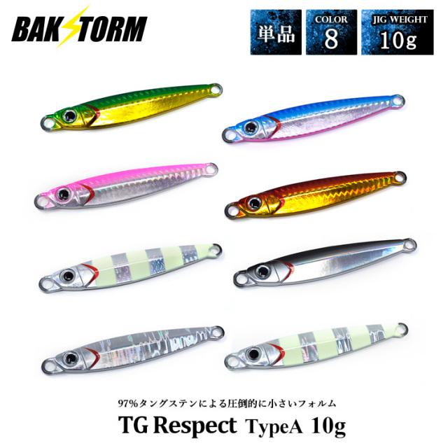 TGリスペクト タイプA 単品 メタルジグ 100g ルアー ジギング ジグ