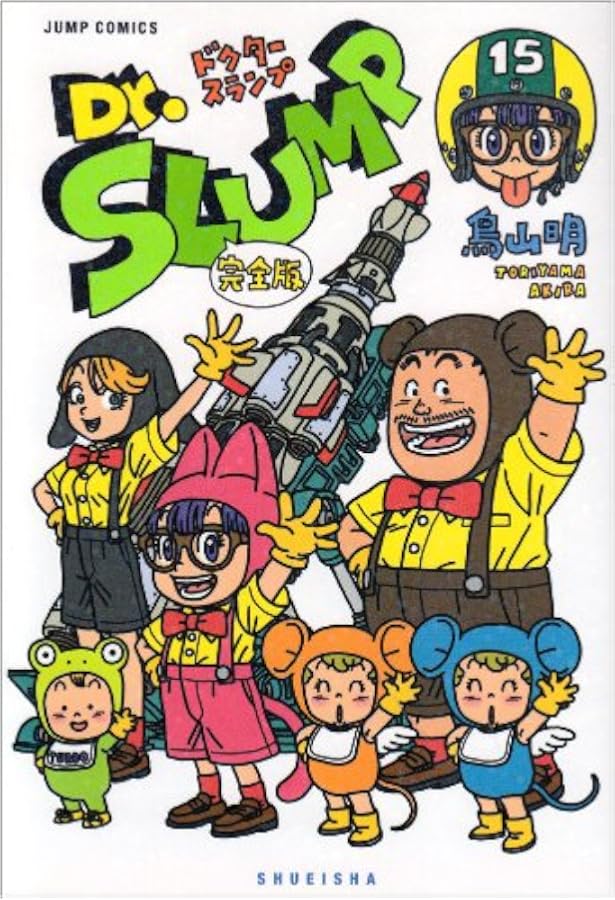 Dr.スランプ 完全版 12 (ジャンプコミックス) | 鳥山 明 |本 | 通販