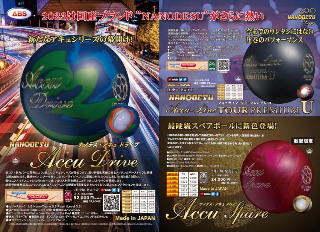 ナノデス・アキュライン・ツアープレミアム・U ［ABS］ 特価23,800円