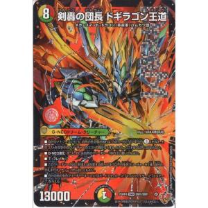 デュエル・マスターズ 王道W 剣轟の団長 ドギラゴン王道(ドリームレア