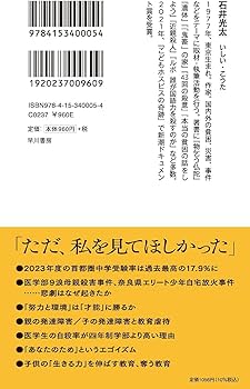 教育虐待: 子供を壊す「教育熱心」な親たち (ハヤカワ新書) | 石井