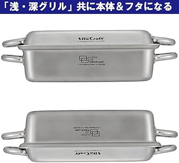 Amazon｜【セット買い】ビタクラフト ダブルグリル + 専用ガラス蓋(深