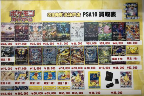 ポケモンカード PSA10 BOX 買取表 更新しました。 | お宝発見 北神戸店