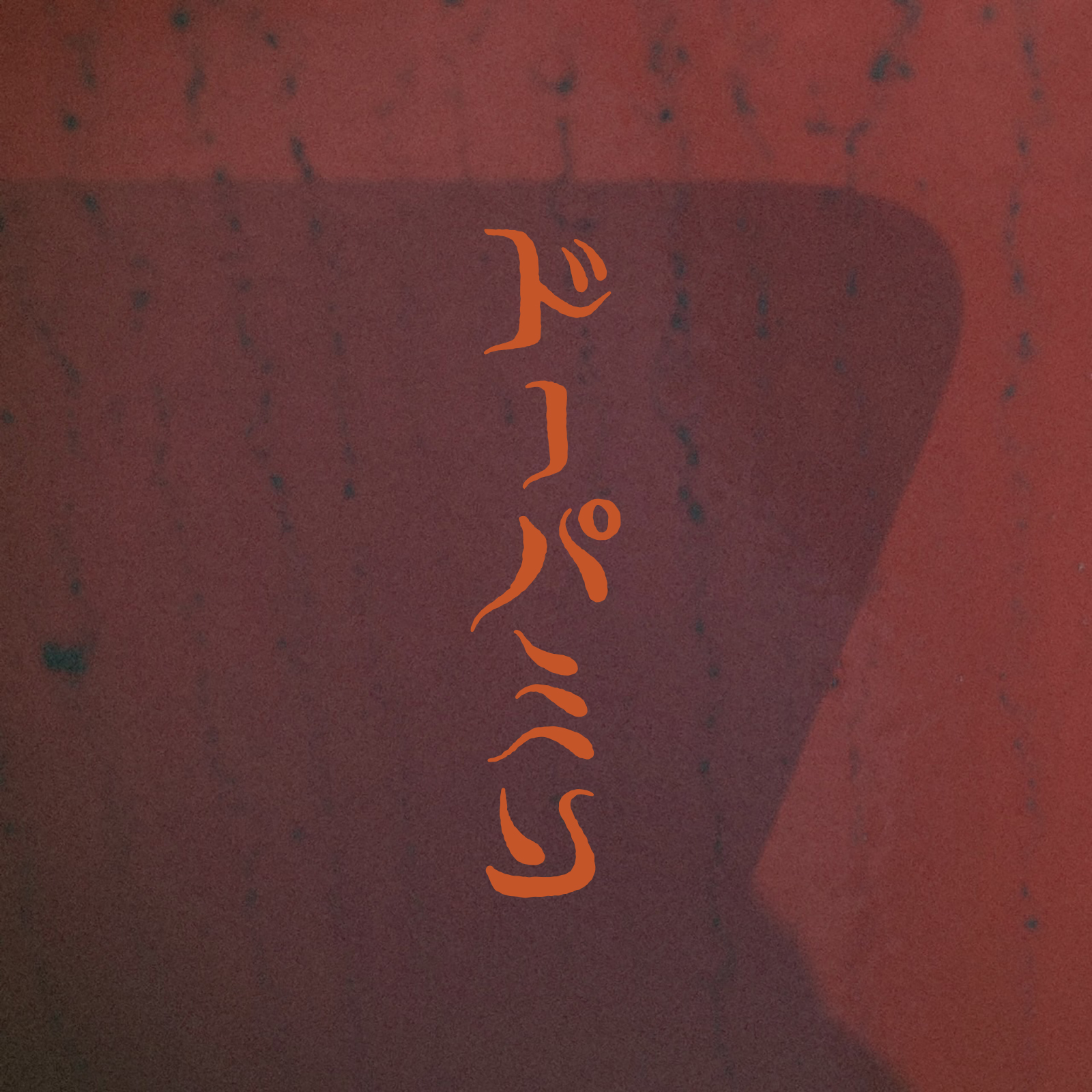 ゲスの極み乙女 OFFICIAL WEBSITE