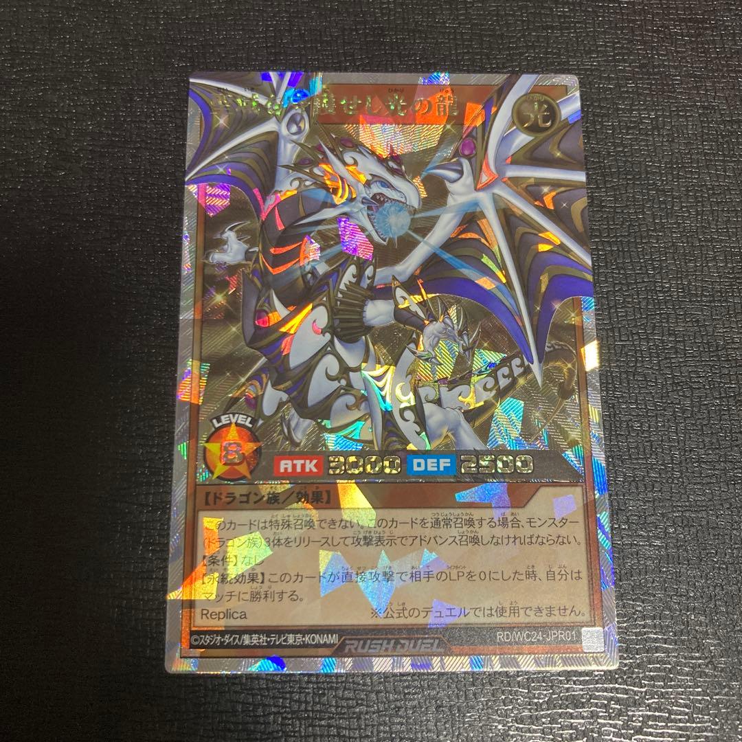 聖域を守護せし光の龍 オーバーラッシュ 遊戯王 ラッシュデュエル 聖域を守護せし光の龍【エクストラシークレット】{WPP6-JP082