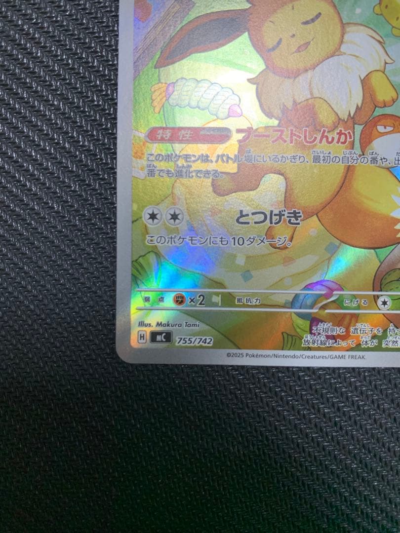 ポケモンカード イーブイ スタートデッキ100 ar 755/742 mc 40 - メルカリ