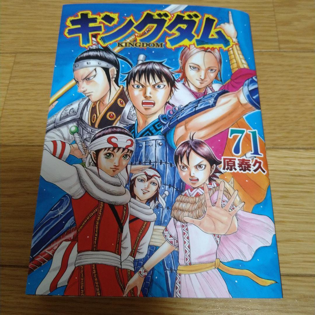 キングダム 71巻 72巻セット - メルカリ
