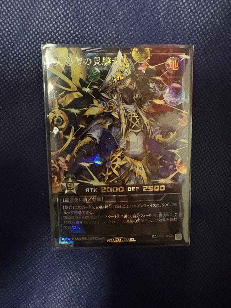 遊戯王　ラッシュデュエル　天導聖の見継ぎ人　ブラックオーバーラッシュレア 天導聖の見継ぎ人 プレミアム ブラック オーバーラッシュ 遊戯王