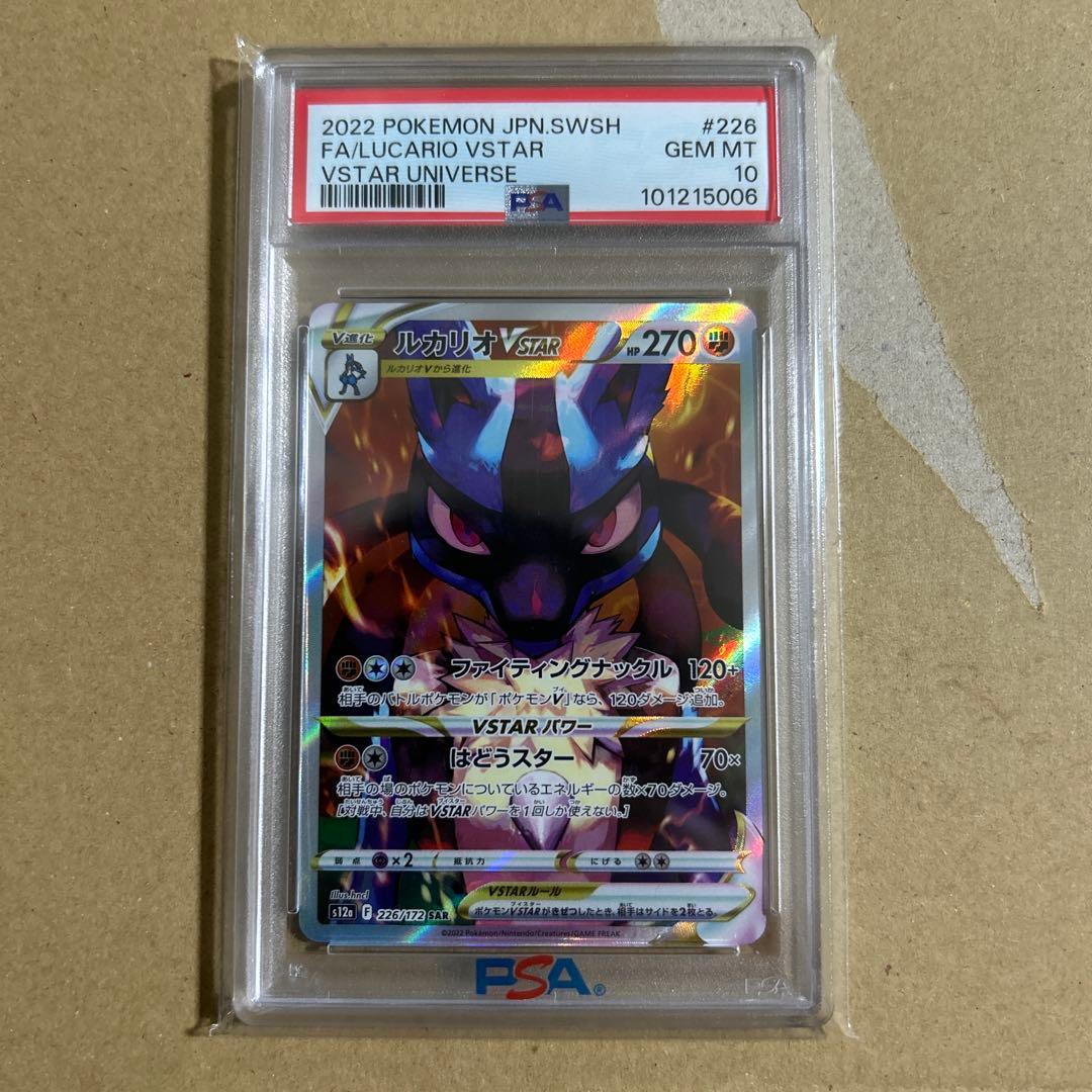 ルカリオVSTAR SAR 226/172 psa10 5006 ルカリオVSTAR(226・172 SAR)/闘 ポケモンカード : トレカ