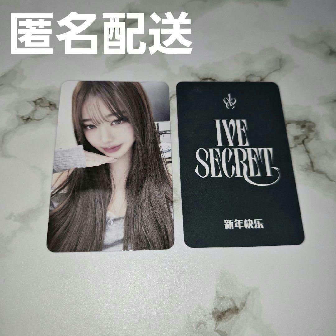 IVE secret NY MUSIC 中華 特典 トレカ ウォニョン - メルカリ