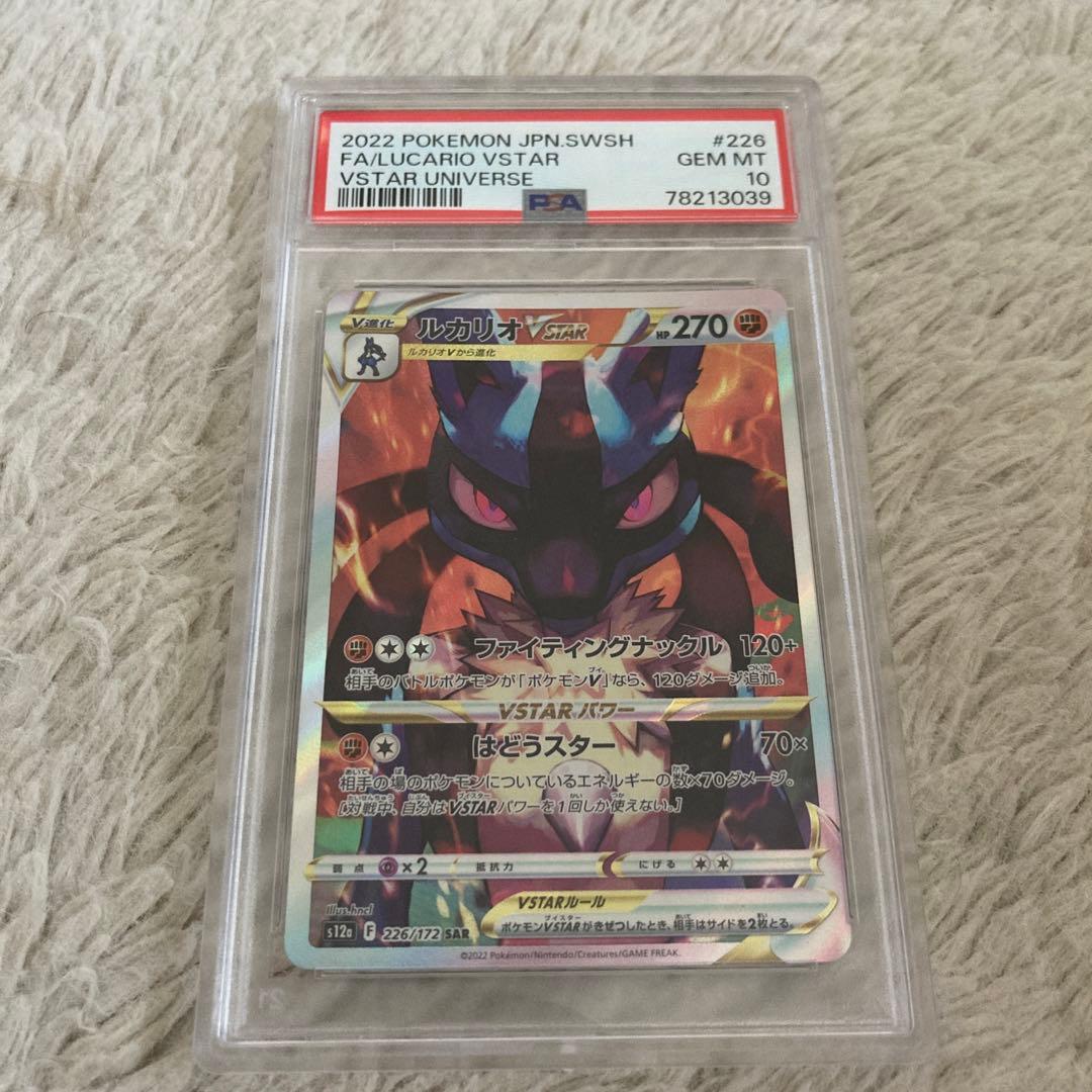 ルカリオvstar sar psa10 - メルカリ