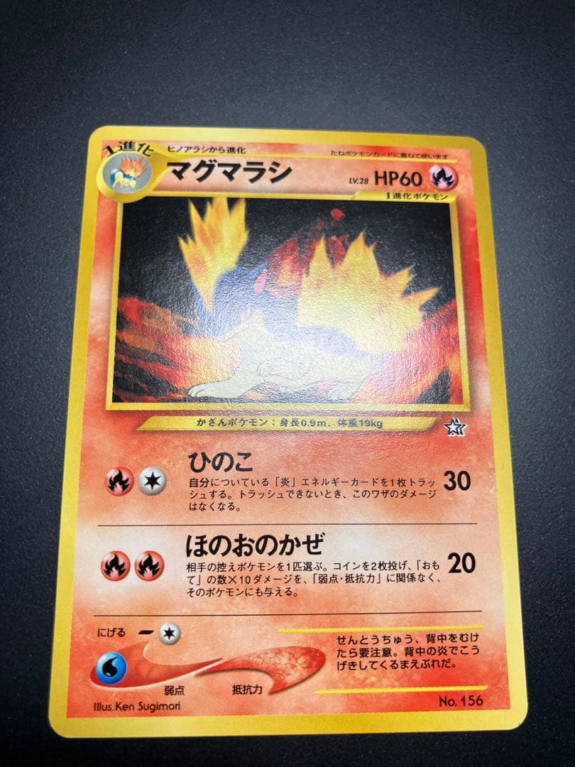 マグマラシ 旧裏 ポケモンカード - メルカリ
