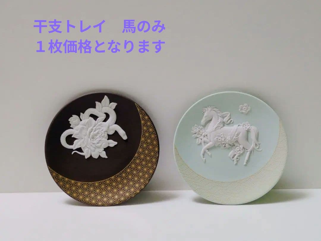 ウェッジウッド　ジャスパー　干支トレイ　１枚2026年馬 新品］Wedgwoodジャスパー干支トレイ2026.Year of HORSE - メルカリ