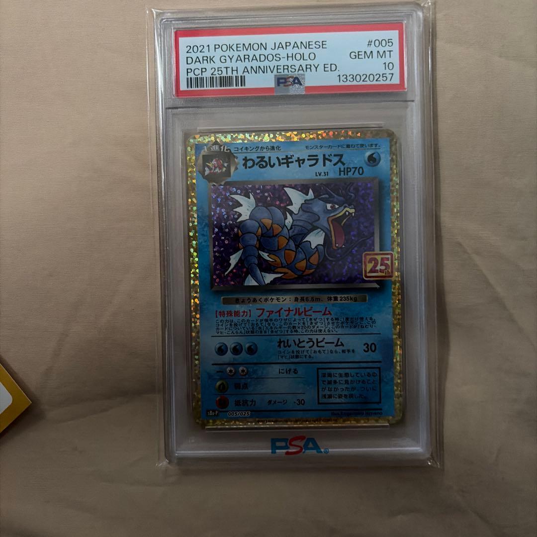 わるいギャラドス 25th PSA10 - メルカリ
