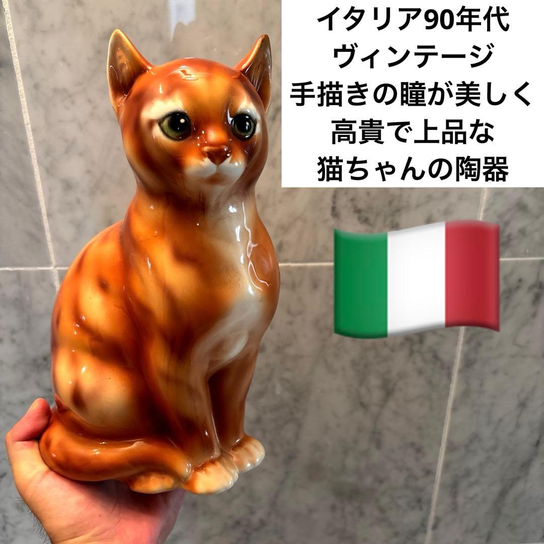 イタリア90年代ヴィンテージ手描きの瞳が美しく高貴で上品な猫ちゃんの陶器オブジェ イタリア90年代ヴィンテージ手描きの瞳が美しく高貴で上品な猫ちゃんの