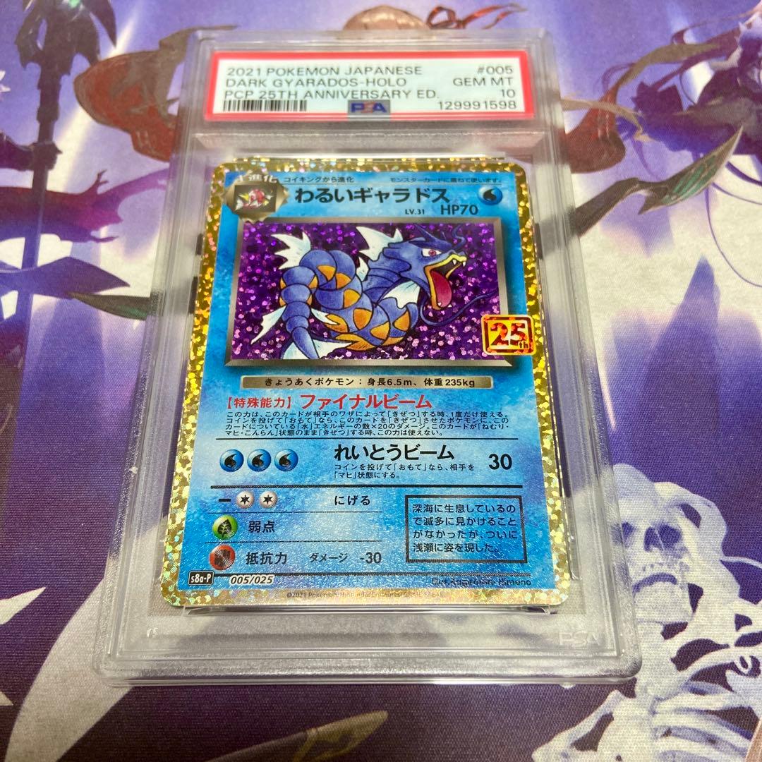 わるいギャラドス 25th psa10 ポケモンカードゲーム PSA10＊わるいギャラドス 25th プロモ 25周年 Gyarados - メルカリ
