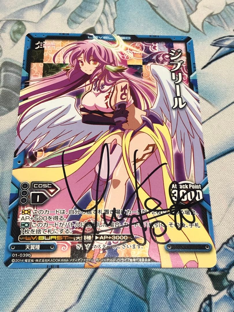 ノーゲーム・ノーライフ　ジブリール　直筆サイン　田村ゆかり　レベルネオ 2026年最新】レベルネオ サインの人気アイテム - メルカリ