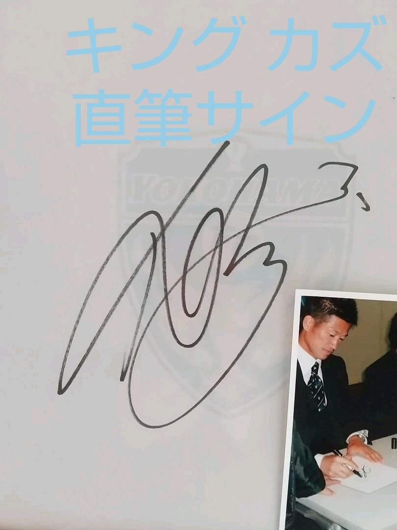キング カズ★三浦知良 直筆サイン色紙 非売品 横浜公式公認 日本代表フットサル 2026年最新】Yahoo!オークション -三浦知良 サイン(サッカー)の中古品