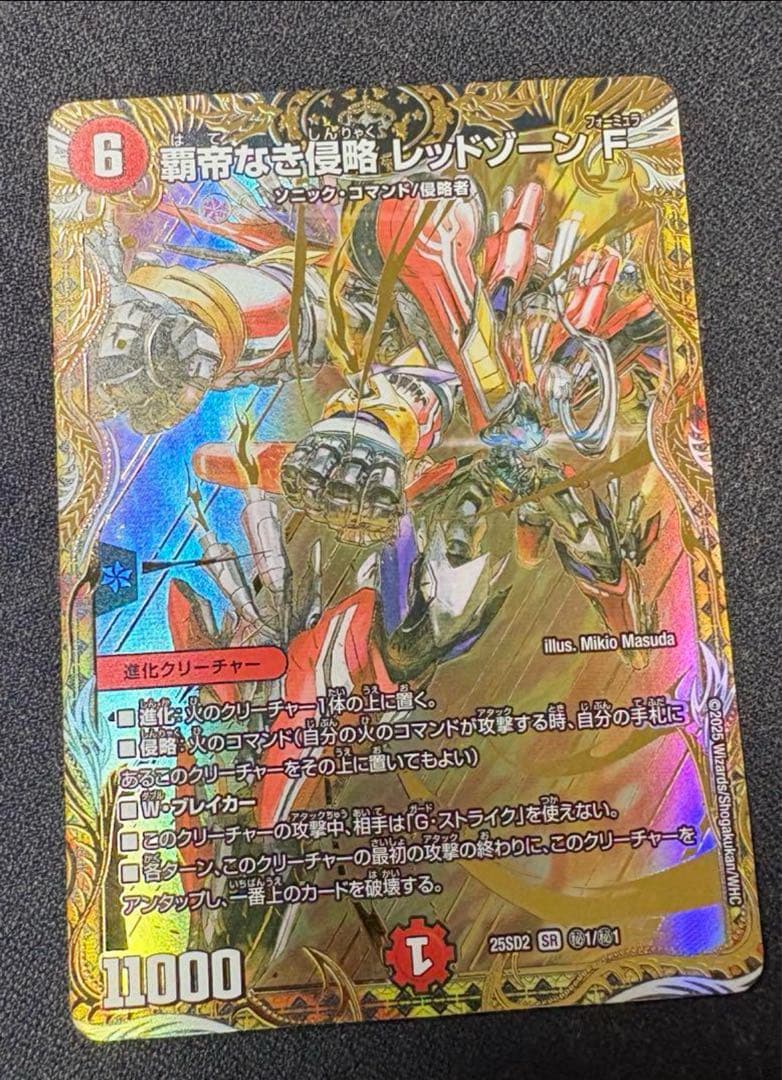 覇帝なき侵略レッドゾーンF フォーミュラ　シークレット　シク デュエマ】 覇帝なき侵略 レッドゾーンF DM25SD2/シク の通販 - カーナベル