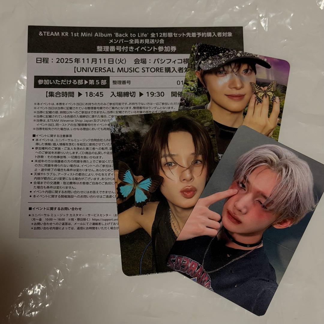 &TEAM Back to Life トレカ お見送り会5部 券整番19x番台 &TEAM Back to Life メンバー全員お見送り会 イベント参加券 - メルカリ